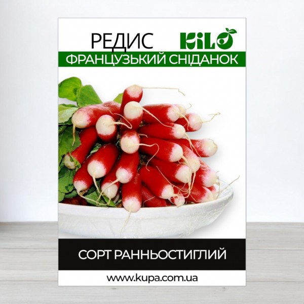 Насіння редису Французький сніданок, 1кг